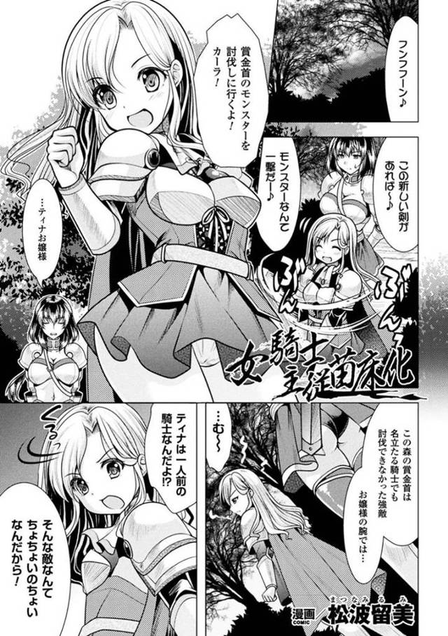 【エロ漫画】森で触手の化け物に襲われてしまった女騎士。触手で全身を拘束されてしまった彼女は呆気なく膣とアナルを犯されて苗床にされてしまう！