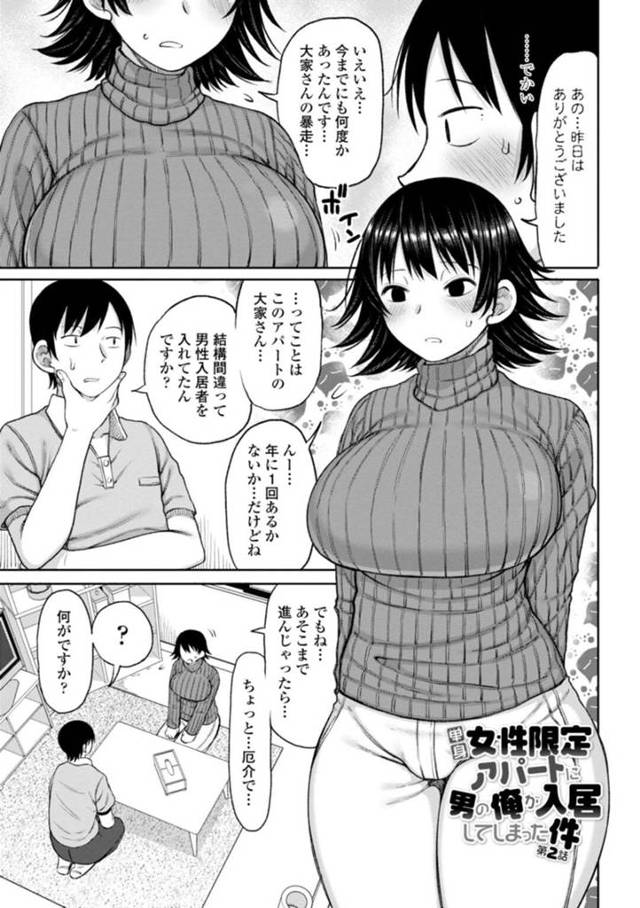 知り合いの青年に夜這いを仕掛ける淫乱むっちりお姉さん…淫乱な彼女は目が覚めて戸惑う彼にお構い無しでフェラしたり、騎乗位で生ハメしたりとやりたい放題する！【長い草:単身 女性限定アパートに男の俺が入居してしまった件 第2話】