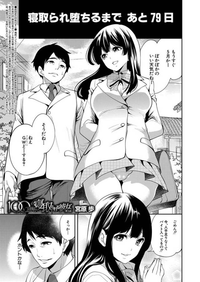 鬼畜すぎる男とセックスしているギャルな美少女…ド変態なトロ顔の中出しセックスで快楽堕ちしちゃう！【宮原歩：100日後に寝取られる彼女 第3話】