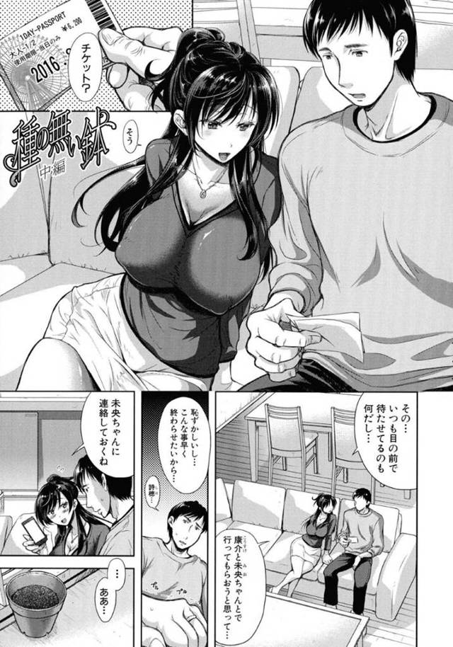 チャラ男とのスワッピングセックスで感じてしまうむっちり若妻…精子提供という名目で中出しファックされ続ける彼女だが次第に彼の巨根とテクに快感を覚えるようになる！