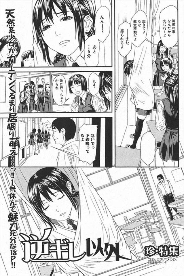 【エロ漫画】きもいクラスメイト男子が私のブルマや笛を舐めたり臭いを嗅いでいた、男子は発覚をおそれ私のことをレイプしようと舐めろと顔の前に肉棒を突き出してきた！！