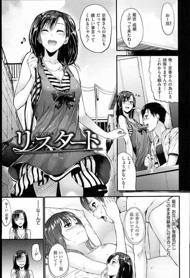 【エロ漫画】新しい恋愛に向かってサヨナラSEXしてるよ！淫乱和姦エロ漫画！【みくに瑞貴】