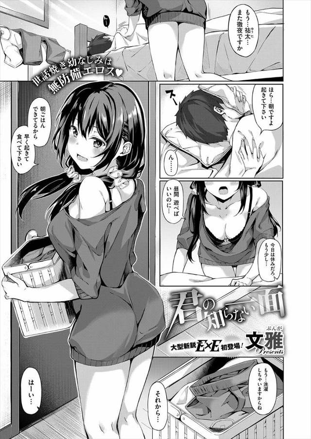 【エロ漫画】年上幼馴染のお姉さんが青年の服で匂いオナニーしていた！目撃されて正常位イチャラブセックス生中出しし…