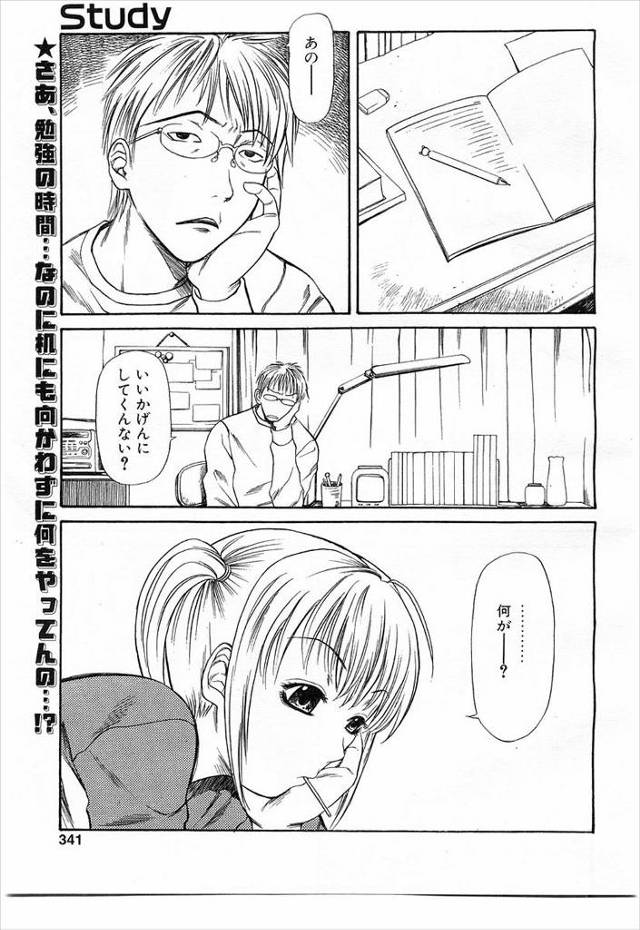 【エロ漫画】家庭教師をはぐらかしHな勉強ならちゃんとすると言う女子が勃起ちんぽフェラした家庭教師がお灸をすえて…