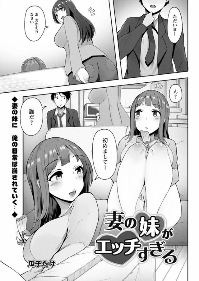 姉の夫と不倫関係になった淫乱お姉さん…彼を誘惑してヤりまくるようになった彼女はバキュームフェラやパイズリなどをした後、中出しファックし続ける！【瓜子たけ:妻の妹がエッチすぎる】