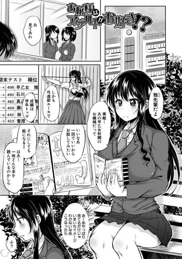 セックス体験をするバイトに申し込んじゃうムッツリスケベなお嬢様…乳首舐めされたり玩具責めされちゃってバックの中出しセックスでトロ顔になっちゃう！【みうみ：お嬢様はアダルトがお好き！？】