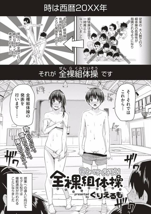 【エロ漫画】学級委員だからと全裸組体操の模範演技をやらされることになった学級委員の男女が、みんなの前で全裸にな…