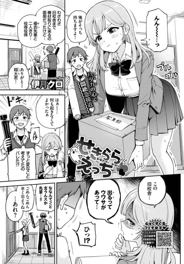 【エロ漫画】後輩を誘惑しちゃうムッツリスケベな先輩の美少女は、トロ顔の中出しセックスしちゃう！【伊月クロ/せきららえっち】