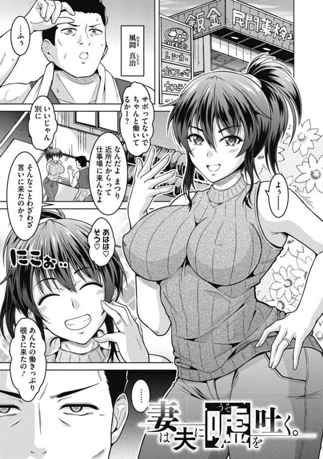 【いちゃラブエロ漫画】幼馴染の夫の職場によく来る巨乳妻は夫に浮気を疑われていた【友永ケンジ】