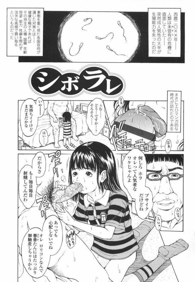 【エロ漫画】JSが貴重な精子を搾取する為ブサイク男のチンポをフェラチオ！口内射精で精子を容器に保管！姉JCを呼んで３P開始！JSマンコ挿入！姉に見せつけ！JC処女マンコ貫通！姉妹マンコに交互に挿入！【片桐火華】