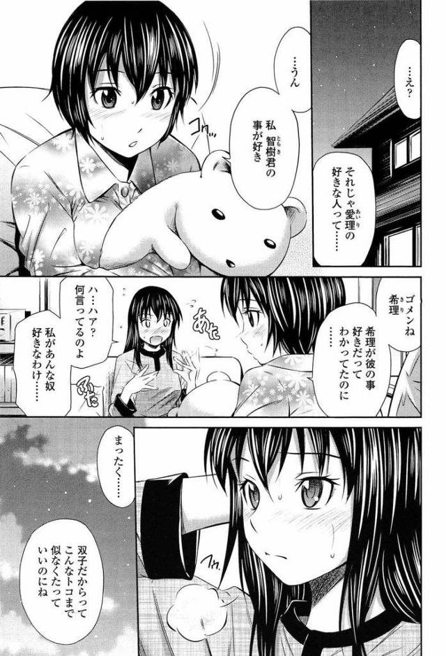 【エロ漫画】同じ男を好きになった双子姉妹！ラブホで告白！双子フェラで顔射！順番に処女卒業！イチャイチャSEX！【左橋レンヤ】