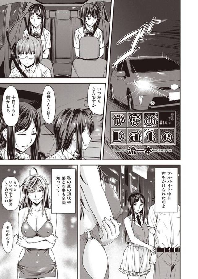 母親に連れられデカマラチンポのオヤジの部屋に招待されるJK。手コキやフェラして精子をぶっかけられるとしだいに開放された彼女はセックスしまくり母親や友達と参入そて乱交パーティーになってしまう