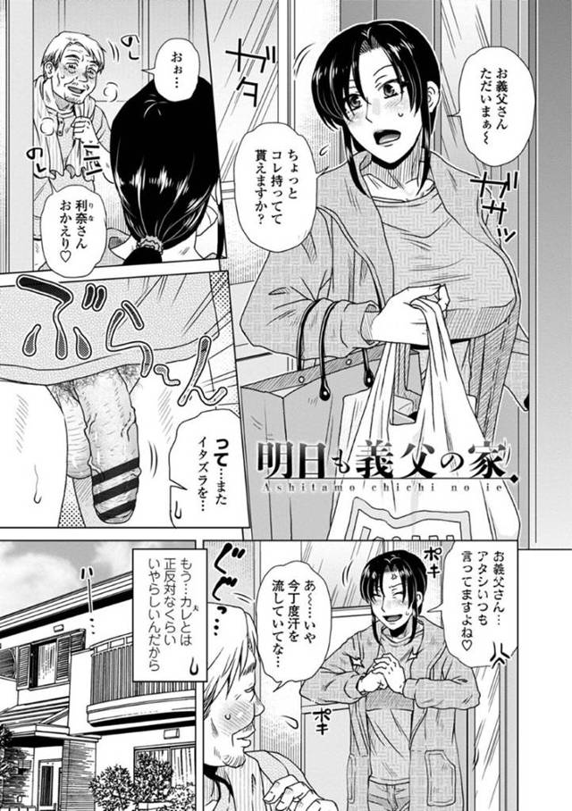 【浮気寝取られエロ漫画】お酒に酔わされて義父にレイプされちゃう！【胡桃屋ましみん】