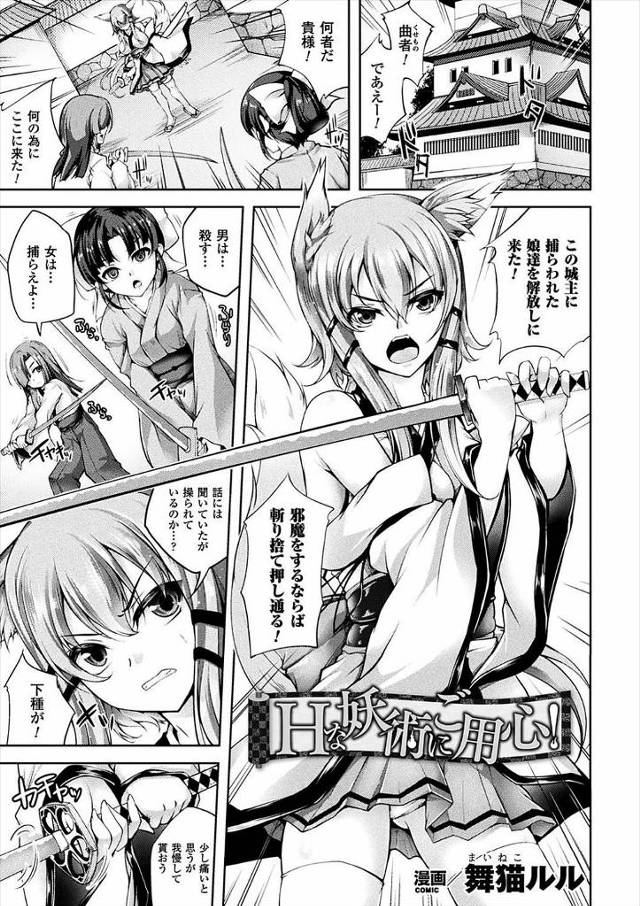 【エロ漫画】捕らわれた娘たちを助けに来た巨乳女が妖術にかかり巨根ちんぽ咥え込みパイズリもして処女まんこにぶっこ…