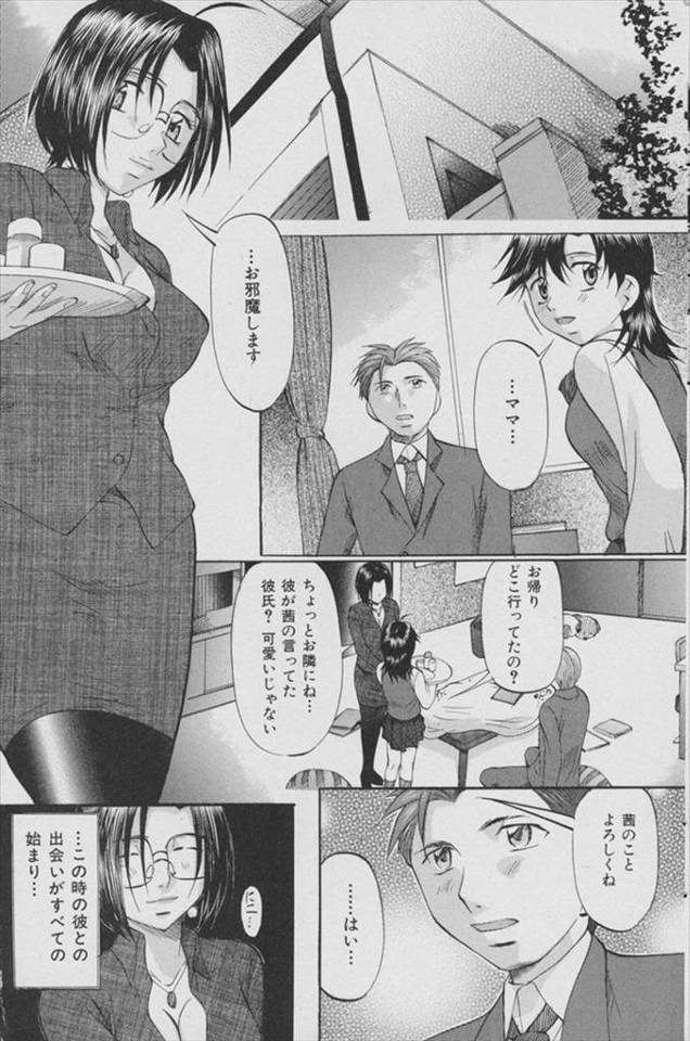 【エロ漫画】彼女のママが美魔女過ぎて寝取り台所で両手拘束して潮吹きクンニする高校生の男子wwダメとか言いながら…