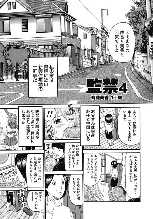 【エロ漫画】レイプ魔たちに監禁されて集団レイプされ続ける巨乳清楚少女。囲まれて肉便器扱いの彼女は乱暴に連続中出しされたり、リョナプレイや電気ショックなどの暴行も受ける！