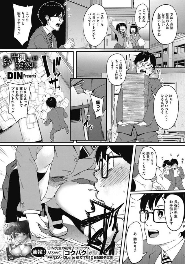 【エロ漫画】日直に逃げられて一人仕事をしている男性教師を手伝う巨乳JK…会話が盛り上がり夜遅くに帰っていると男性教師の奥さんの不倫現場を目撃してしまい自分の家が経営しているホテルへ連れて行く！【DIN】