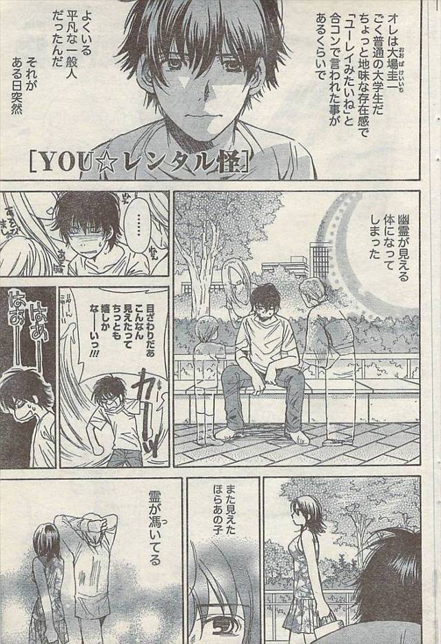 【エロ漫画】童貞大学生の男に体を貸してもらった幽霊がナースに除霊するためにセックスしようと言いお清めフェラさせ…