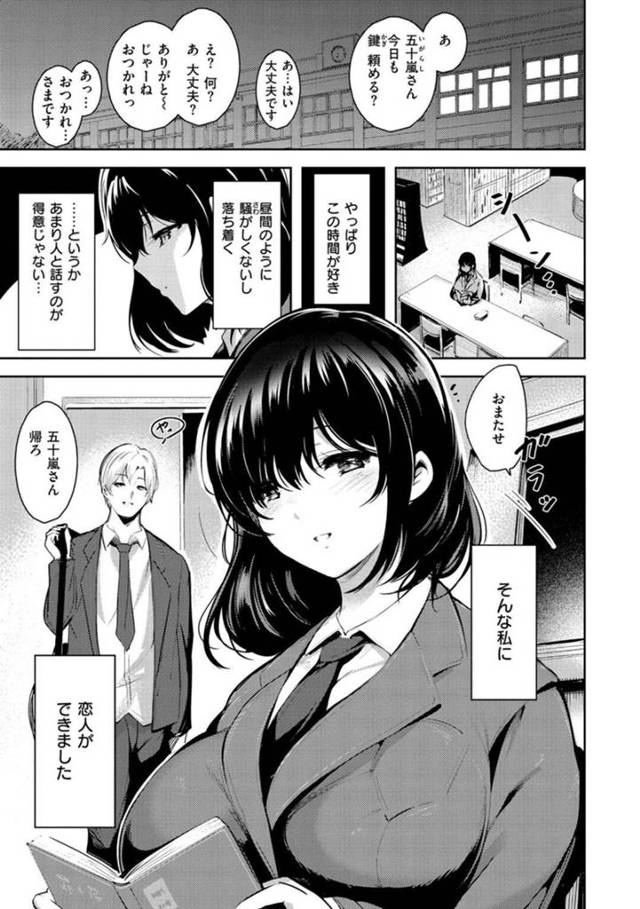 【エロ漫画】アブノーマルな趣味の彼氏に命令されて学校の男子たちに輪姦される美少女JK。【いちまつ／変×変】