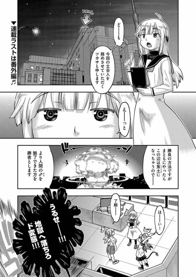 【淫乱・ビッチエロ漫画】ロリビッチな悪魔と生ハメ撮り！【昭嶋しゅん】