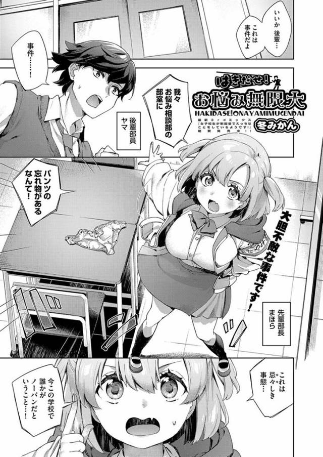 【和姦エロ漫画】女子高生と孕まセックス！正常位でイッちゃう！【冬みかん】
