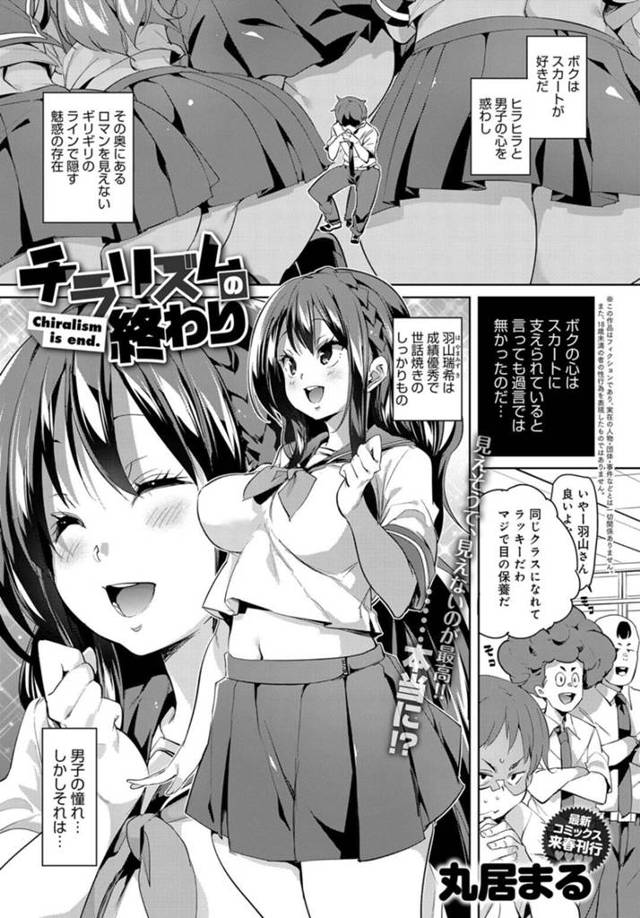 【ハーレムエロ漫画】クラスメイトの男子生徒がスカートが透明化され下着が見えていたことを知ったJK達【丸居まる】