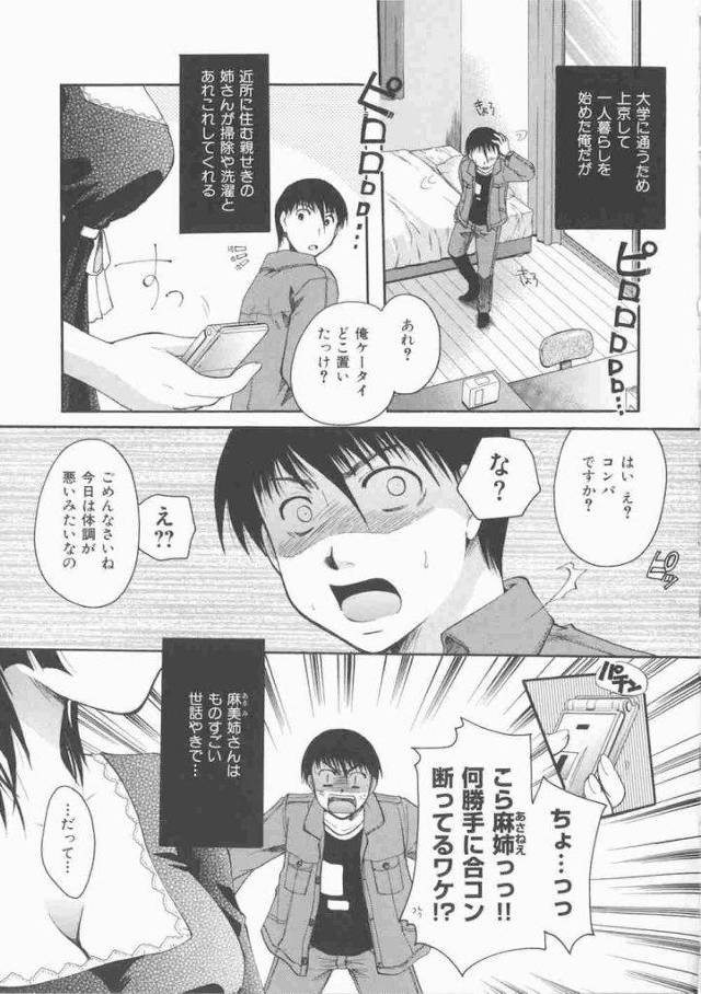 【エロ漫画】大学に通うため上京して1人暮らしする男！近所に住む従姉が身の回りの世話をしに来る！従弟のチンポを手コキ責め顔射精子舐め！騎乗位挿入で従弟を襲う！【いとうえい】