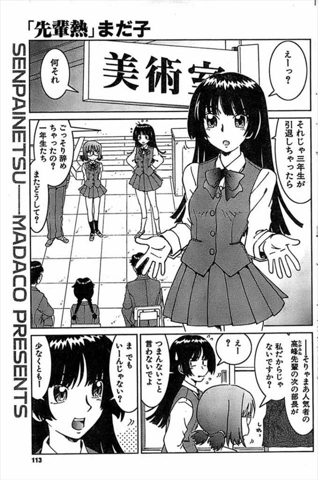 【エロ漫画】美術部のメガネJKが煽ってくるのでガマンできず生ハメして無我夢中でズンズン突きまくり中出しもしたら…