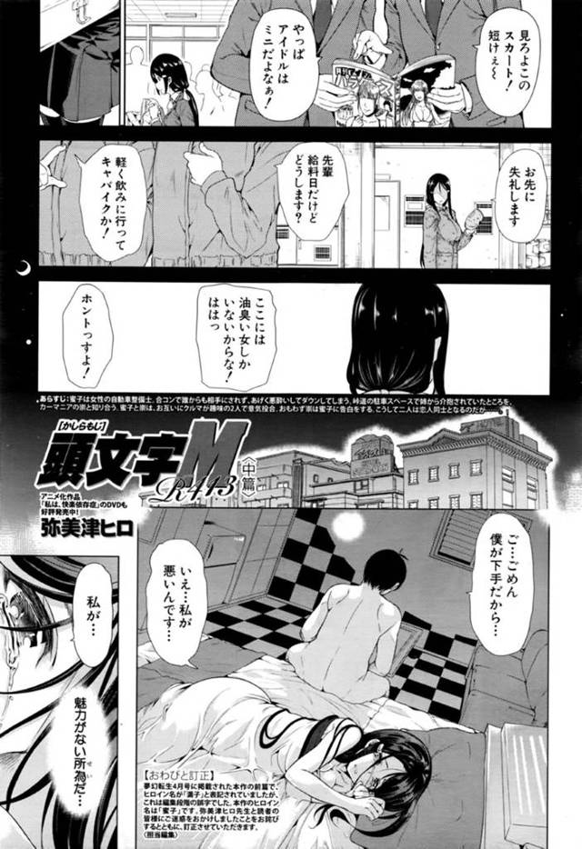 男と深夜の野外でイチャラブSMセックスするむっちりお姉さん…ドMな彼女はエロコス姿でアナル責めを受けたり、イラマされた挙げ句、中出しファックでヨガりまくる！【弥美津ヒロ:頭文字M R413〈中編〉】