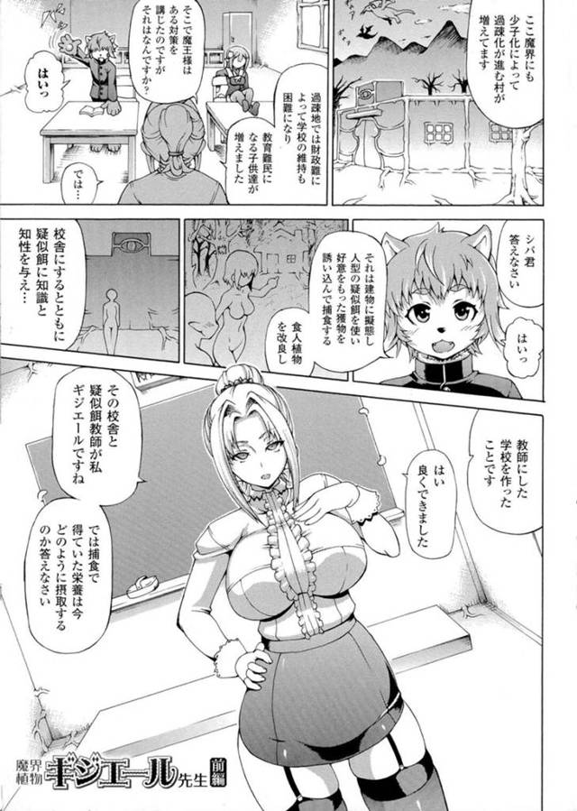【エロ漫画】少子化が進んだ魔界の学校で性授業を受けるちっパイ淫魔…保健室で同じクラスの獣人少年と女教師のセックスを見てオナニーをする！【しいなかずき】