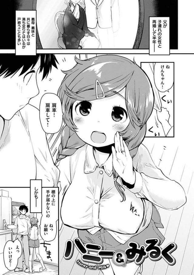 【和姦エロ漫画】夫の連れ子の義息子に盗撮されていた巨乳ロリ義母【もず】