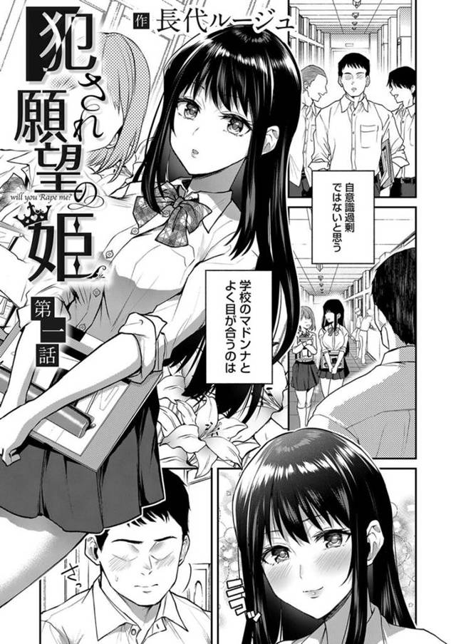【エロ漫画】図書室で読書をしている男子生徒に声を掛ける巨乳美少女JK…後日その男子生徒に告白されるが断り、その理由はレイプしてほしいからと答える！【長代ルージュ】