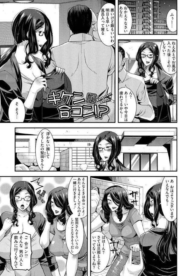 巨乳で美人な人妻が合コンで犯される！巨根をフェラして口内射精、手マンでイカされ正常位や騎乗位で中出しされちゃう！