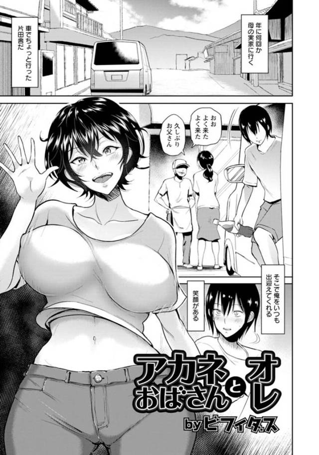 【和姦エロ漫画】巨乳でショートカットのおばさんと脱衣所で正常位！最後は中出し！【ビフィダス】