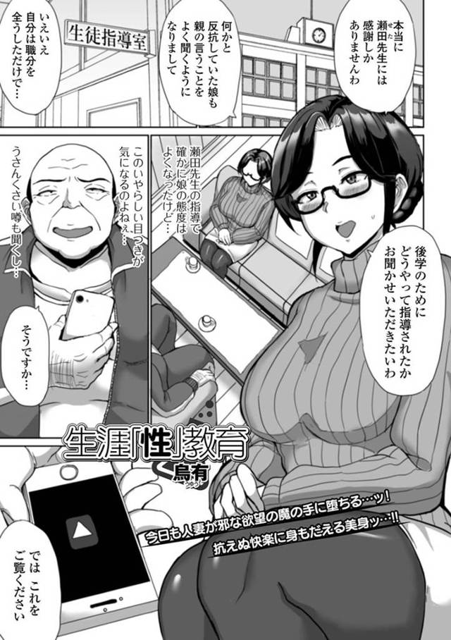 鬼畜な先生に脅されて調教されちゃう生意気なメガネの人妻…レイプでフェラしたり乳首責めでド変態なトロ顔に寝取られちゃう！【烏有：生涯「性」教育】