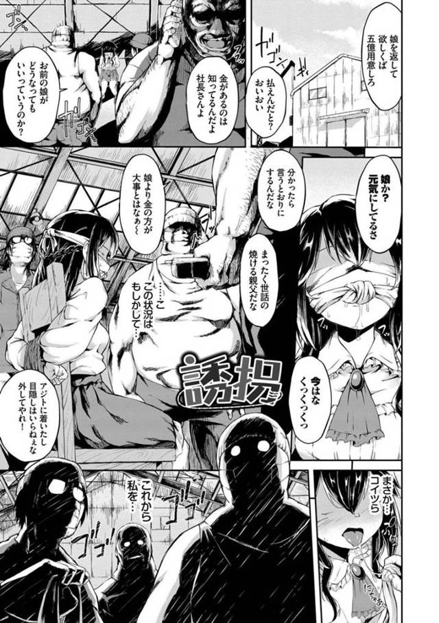 レイプされて喜んじゃう誘拐されたムッツリスケベな美少女…集団レイプでパイズリしたり処女喪失の中出しセックスでトロ顔になっちゃう！【そら豆さん：誘拐】