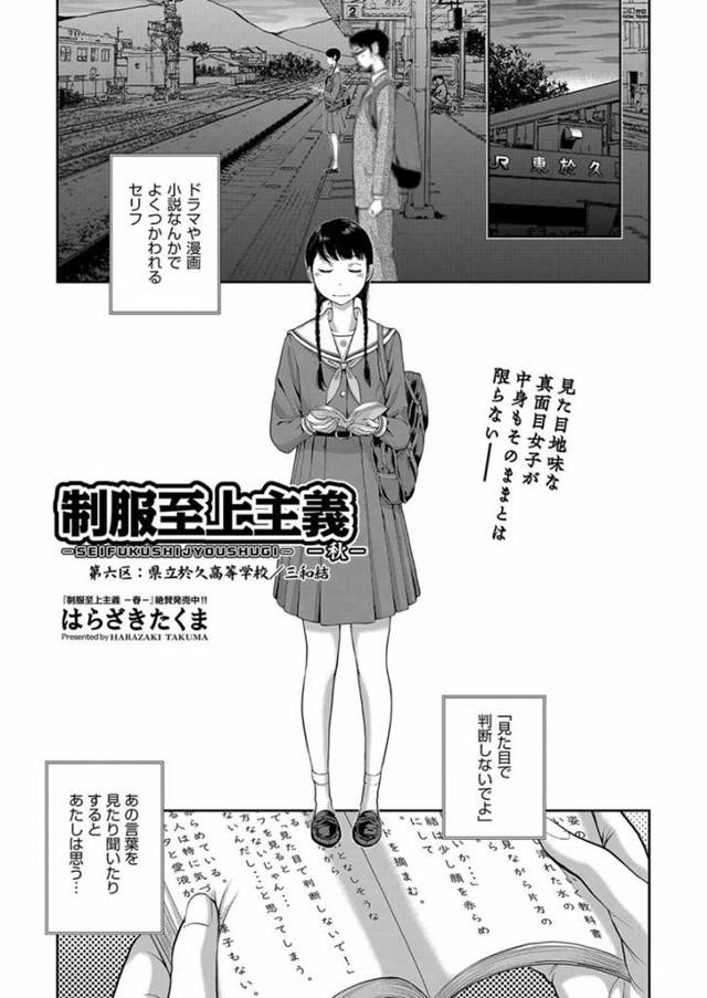 【痴女エロ漫画】清楚な見た目のJKがローターを実は仕込んでいて、告白された男子生徒とえっちしちゃう！【はらざきたくま】
