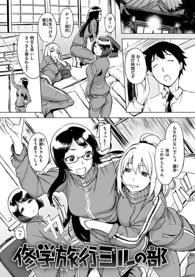 修学旅行で各自猥談を話しまくる淫乱ビッチJKたち…彼女たちは自信の教師や同級生相手のエッチな体験談を話し続ける！