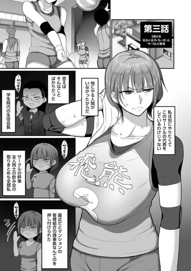 【エロ漫画】バレーサークルの男子マネージャーが女子部員たちとヤりまくるのを発見し、自分もエッチを誘うスパルタ人妻リーダー…ディープキスしたあと手マンに感じまくり、激しい逆調教不倫セックスで絶頂する【山本善々：S県K市社会人女子バレーボールサークルの事情 第３話】