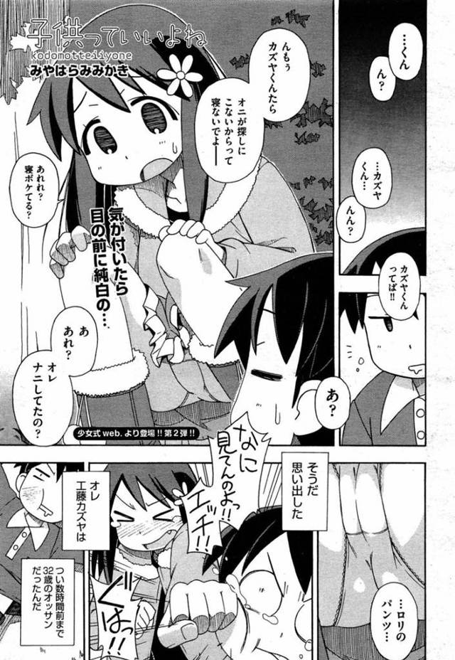 【エロ漫画】ショタ化した主人公とエッチな事をする流れになったスレンダー少女。子供の立場を利用した彼に流された彼女は勃起したショタちんぽををフェラしたり、野外で中出しセックスしたりする！