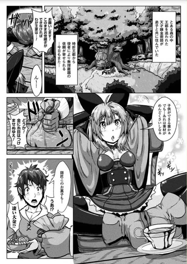 【エロ漫画】素材提供と称して青年を縛り付けて搾精する錬金術師の少女。彼を縄で拘束してやりたい放題の彼女は手コキや玉責めなどで何度も強制射精させる！