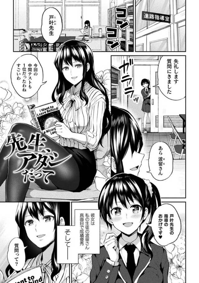 【エロ漫画】進路指導室にやって来た恋人のJKに誘惑される巨乳女教師は百合プレイを他のJKに盗撮されていた！【長代ルージュ/先生、アタシだって】
