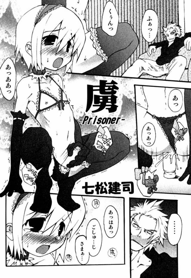 【エロ漫画】かわいいショタがご主人様に中出しされちゃう！【七松建治】