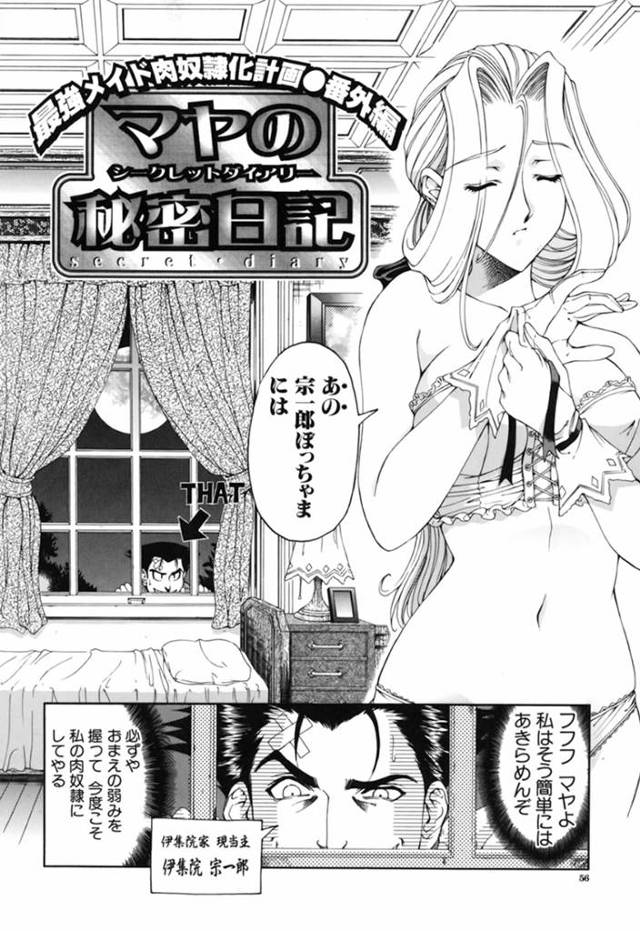 ご主人様からハード調教を受けるメイドお姉さん…従順な彼女は拘束プレイや中出しファックで感じまくる！【瀬奈陽太郎:マヤの秘密日記】