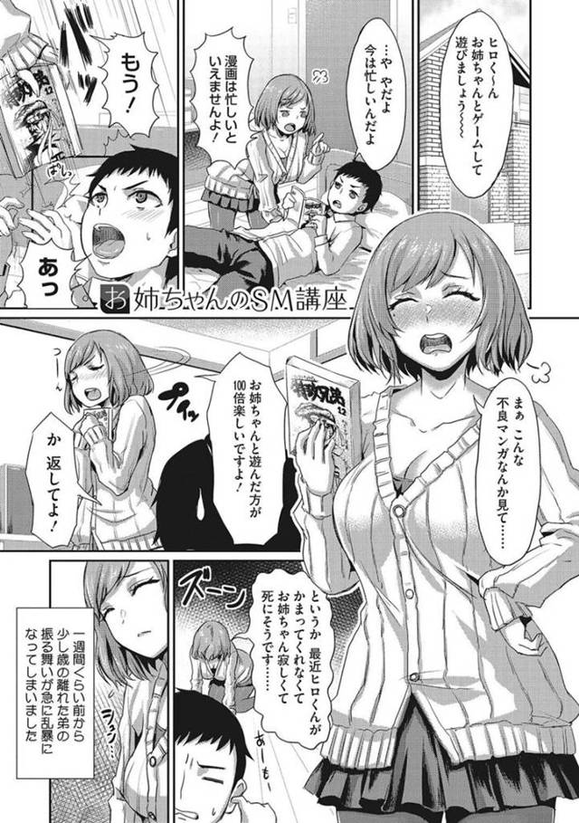 【エロ漫画】かわいいビッチなお姉ちゃんが弟を調教！【篠岡ほまれ】