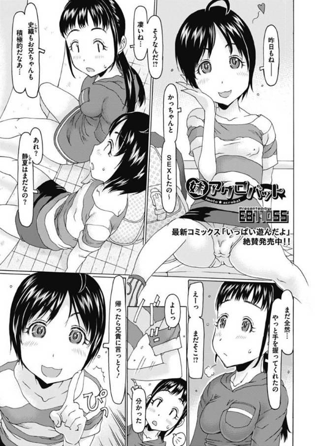 【エロ漫画】友達の兄に調教ファックされまくるショートヘア美少女w【EB110SS／妹アクロバット】