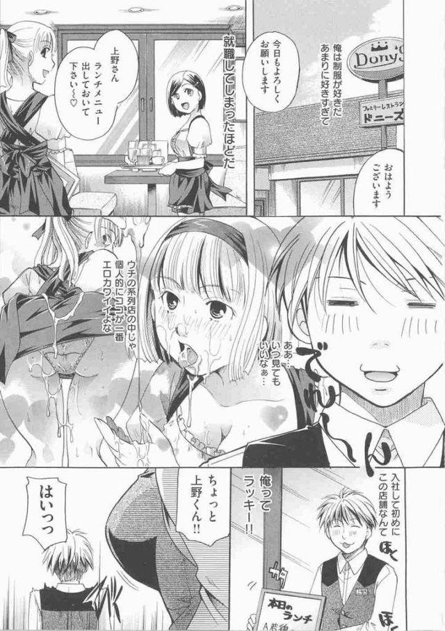 【エロ漫画】可愛い制服のファミレスに就職し毎日眺める男！女店長に厳しくこき使われる！夜中に忘れ物を取りに裏口に行くと明かりがついていた！開けると可愛い制服を着た店長がいた！興奮しキスして迫りながら褒めまくる！勃起チンポを見せて巨乳でパイズリ！尻射！トロマン挿入し激しく突きまくりマンコに中出し！【いとうえい】