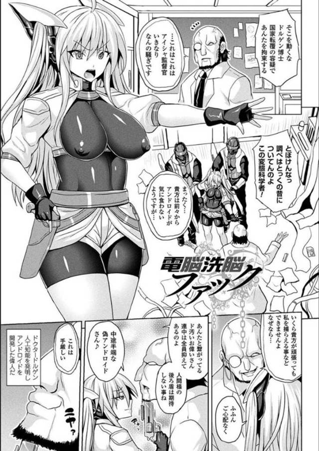 【エロ漫画】アンドロイドたちに身体を開発されて輪姦されまくる美少女監督官ww【ソメジマ／電脳洗脳ファック】