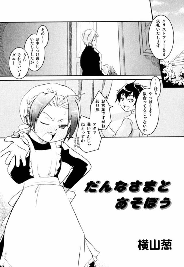 【エロ漫画】ショタとえっち！イキ顔さらして集団セックス！【横山葱】