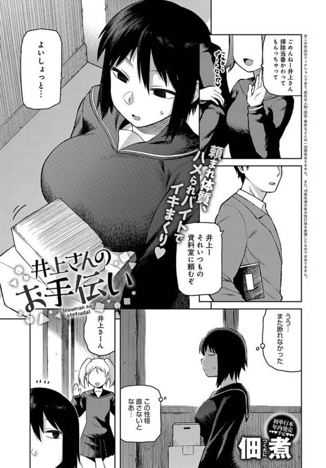 【援助交際エロ漫画】断り切れない性格で雑用を引き受けていた巨乳jKは手伝ってくれたクラスメイトに頼まれてバイトを手伝うことに【佃煮】